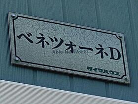 ベネツォーネＤ  ｜ 千葉県木更津市ほたる野２丁目（賃貸アパート1LDK・2階・50.92㎡） その6