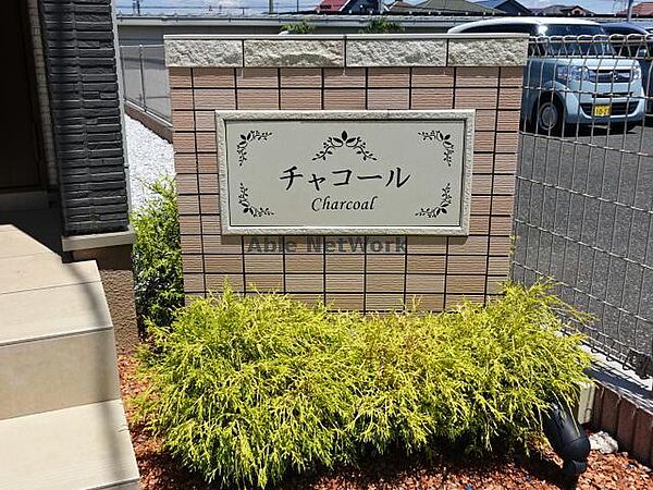 チャコール ｜千葉県袖ケ浦市長浦駅前８丁目(賃貸アパート1LDK・1階・40.02㎡)の写真 その5