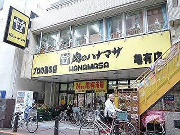 画像18:肉のハナマサ亀有店176m