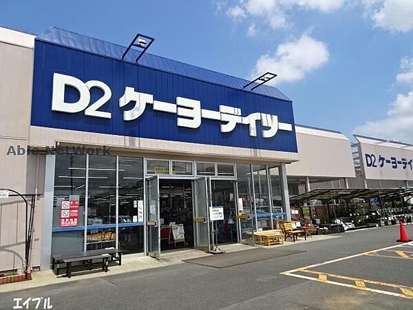 画像28:ケーヨーデイツー五井店425m