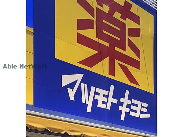 画像28:マツモトキヨシ加須店951m