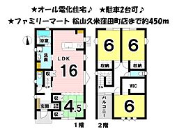 久米窪田町　2区画　A号地