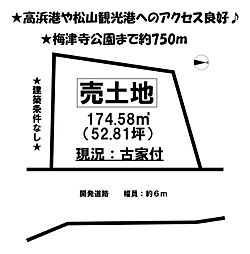 桑原2丁目　2区画　2号地