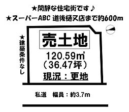 売土地