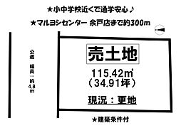 売土地