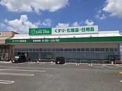 【ドラッグストア】ザグザグ駅家店まで600ｍ