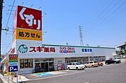 【ドラッグストア】スギドラッグ笠寺南店まで600ｍ