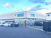 【ドラッグストア】ゲンキー若草町南店まで850ｍ