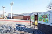 【公園】足利市総合運動公園まで900ｍ