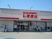 しまむら　結城店まで400ｍ