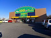 ダイソー＆アオヤマ館林店まで1000ｍ
