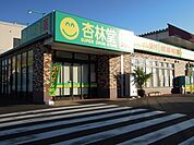 【ドラッグストア】杏林堂静岡千代田店まで850ｍ