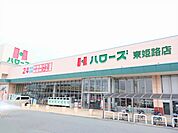 【スーパー】ハローズまで600ｍ