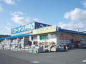 【ホームセンター】コーナンPRO 香芝店様まで600ｍ