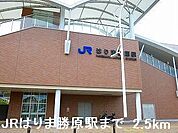 【駅】ＪＲはりま勝原駅まで2500ｍ
