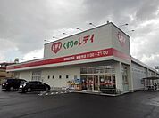 【ドラッグストア】くすりのレディ観音寺店まで1400ｍ