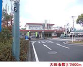 【駅】大田市駅まで600ｍ