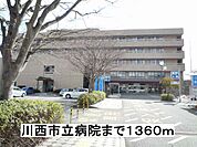 【総合病院】川西市立病院まで1360ｍ