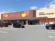 【スーパー】ショージ世羅店まで1700ｍ