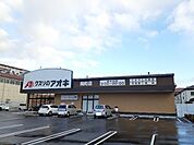 【ドラッグストア】クスリのアオキ岡町店様まで1000ｍ