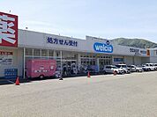【ドラッグストア】ウエルシア都留店まで2400ｍ