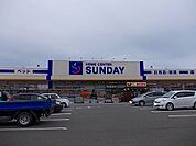 【ホームセンター】サンデー秋田自衛隊通店まで900ｍ