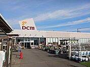 【ホームセンター】ＤＣＭ小田原店まで1300ｍ