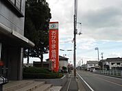 【銀行】おかやま信用金庫琴浦支店まで450ｍ