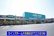 【ホームセンター】カインズホーム大利根店まで2280ｍ