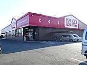【スーパー】ＫＯマート　吉田店まで4000ｍ