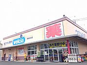 【ドラッグストア】ウエルシア浜松浜北店まで900ｍ