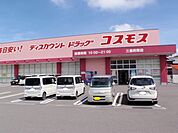 【ドラッグストア】ドラッグコスモス三豊詫間店まで550ｍ