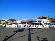 【コンビニエンスストア】ローソン名張松崎町店様まで550ｍ