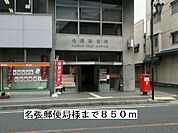 【郵便局】名張郵便局様まで850ｍ