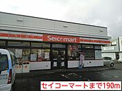 【コンビニエンスストア】セイコーマートまで190ｍ