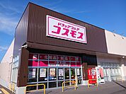 【ドラッグストア】コスモス丹波篠山店様まで4082ｍ