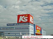 ケーズデンキまで800ｍ