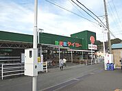 【スーパー】食鮮館タイヨー横砂店まで450ｍ