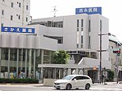 【総合病院】吉永医院まで2500ｍ