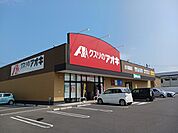 【ドラッグストア】クスリのアオキ古川稲葉店まで750ｍ