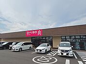 ダイソー　オルフィーカ美田園店まで500ｍ