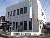 【銀行】東邦銀行塩川支店まで1100ｍ