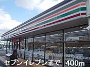 【コンビニエンスストア】セブンイレブンまで400ｍ