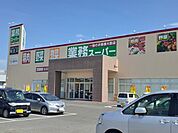 【スーパー】業務スーパー南方店まで750ｍ