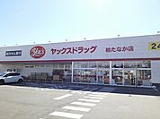【ドラッグストア】ヤックスドラッグまで1500ｍ