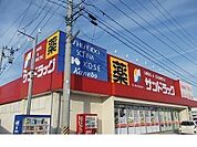 【ドラッグストア】サンドラッグ伊達店まで1500ｍ