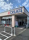 【ドラッグストア】クリエイトＳＤ青梅野上町店まで550ｍ