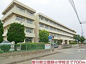 【小学校】愛川町立菅原小学校まで700ｍ