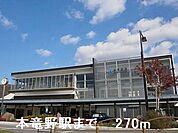【駅】本竜野駅まで270ｍ