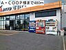 周辺：【スーパー】Ａ・ＣＯＯＰ様まで480ｍ